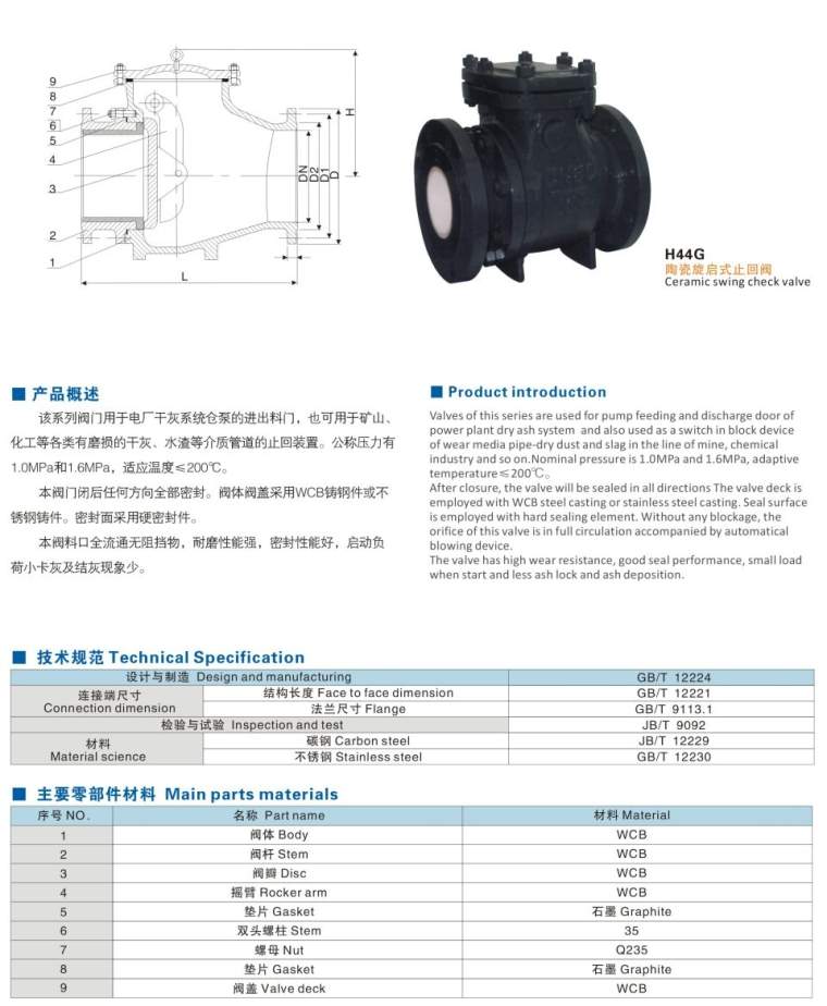 H44G陶瓷旋启式止回阀(图1)