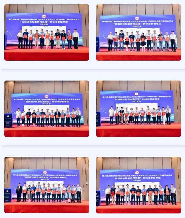 工程机械行业四项团体标准入选百项应用示范-南能精密制造有限公司(图3)