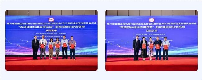 工程机械行业四项团体标准入选百项应用示范-南能精密制造有限公司(图2)