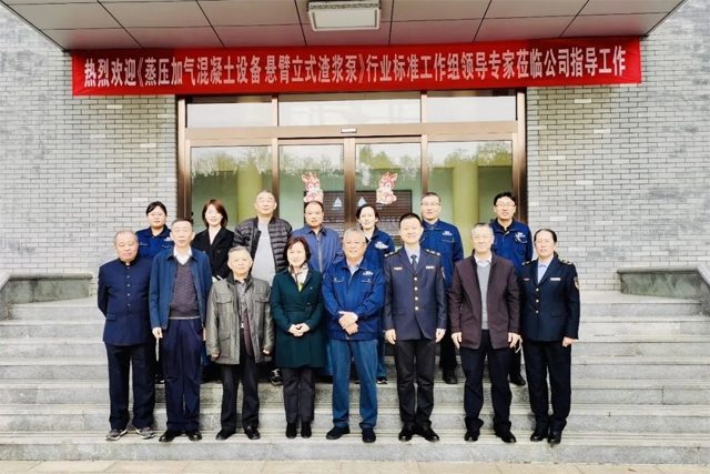 悬臂立式渣浆泵行业标准起草会议召开-南能精密制造有限公司(图2)