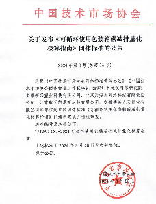 两项团体标准发布 助力碳减排与隧道施工规范化-辰飞雨南能精密制造(图1)