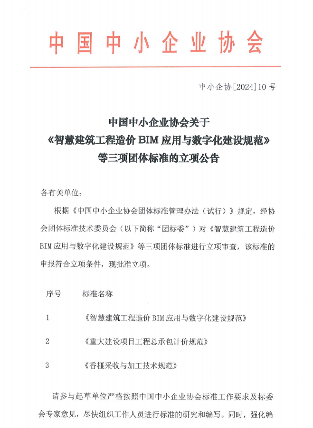中国中小企业协会三项团体标准获批立项-南能精密制造有限公司(图1)