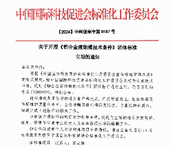 五项团体标准立项 多领域规范同步发布-南能精密制造有限公司(图1)