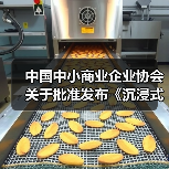 中国中小商业企业协会关于批准发布《沉浸式视听体验场景建设要求》等一批团体标准的公告（图4）