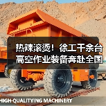 热辣滚烫！徐工千余台高空作业装备奔赴全国！（图3）