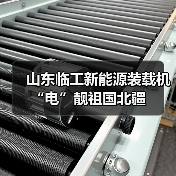 山东临工新能源装载机“电”靓祖国北疆(图2) 山东临工新能源装载机“电”靓祖国北疆(图2)