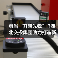 勇当“开路先锋” ?湖北交投集团助力打造新时代“九州通衢”(图4) 勇当“开路先锋” ?湖北交投集团助力打造新时代“九州通衢”(图4)