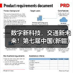 数字新科技，交通新未来！第七届中国(新疆)亚欧国际智能交通产业博览会盛大启动！（图4）