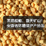 黑烟船舶、露天矿山!安徽省环境保护产协发布6项标准(图4) 黑烟船舶、露天矿山!安徽省环境保护产协发布6项标准(图4)