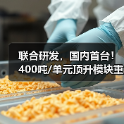 联合研发,国内首台!400吨/单元顶升模块重磅发布(图4) 联合研发,国内首台!400吨/单元顶升模块重磅发布(图4)