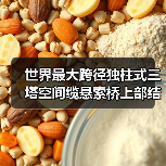 世界最大跨径独柱式三塔空间缆悬索桥上部结构施工全面展开(图4) 世界最大跨径独柱式三塔空间缆悬索桥上部结构施工全面展开(图4)