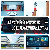 科技创新硕果累累，三一加快形成新质生产力（图2）