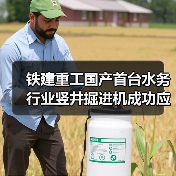 铁建重工国产首台水务行业竖井掘进机成功应用(图2) 铁建重工国产首台水务行业竖井掘进机成功应用(图2)