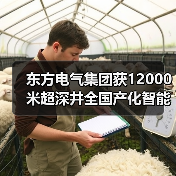东方电气集团获12000米超深井全国产化智能钻机订单(图2) 东方电气集团获12000米超深井全国产化智能钻机订单(图2)