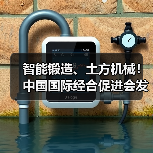 智能锻造、土方机械!中国国际经合促进会发布七项标准(图1) 智能锻造、土方机械!中国国际经合促进会发布七项标准(图1)