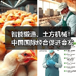 智能锻造、土方机械!中国国际经合促进会发布七项标准(图2) 智能锻造、土方机械!中国国际经合促进会发布七项标准(图2)