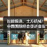 智能锻造、土方机械!中国国际经合促进会发布七项标准(图3) 智能锻造、土方机械!中国国际经合促进会发布七项标准(图3)