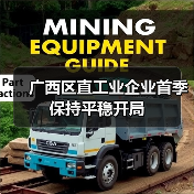 广西区直工业企业首季保持平稳开局(图2) 广西区直工业企业首季保持平稳开局(图2)