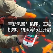 革新风暴!机床、工程机械、纺织等行业开启设备更新新纪元(图3) 革新风暴!机床、工程机械、纺织等行业开启设备更新新纪元(图3)
