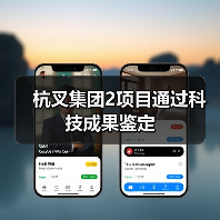 杭叉集团2项目通过科技成果鉴定(图4) 杭叉集团2项目通过科技成果鉴定(图4)