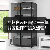 广州白云区首批三一氢能源搅拌车投入运营!(图1) 广州白云区首批三一氢能源搅拌车投入运营!(图1)