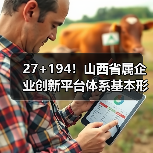 27+194!山西省属企业创新平台体系基本形成(图4) 27+194!山西省属企业创新平台体系基本形成(图4)