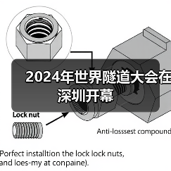 2024年世界隧道大会在深圳开幕(图1) 2024年世界隧道大会在深圳开幕(图1)