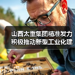 山西太重集团精准发力 积极推动新型工业化建设（图3）