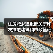 住房城乡建设部关于印发推进建筑和市政基础设施设备更新工作实施方案的通知（图2）