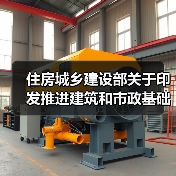 住房城乡建设部关于印发推进建筑和市政基础设施设备更新工作实施方案的通知（图4）