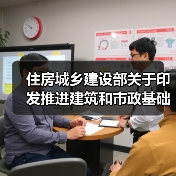 住房城乡建设部关于印发推进建筑和市政基础设施设备更新工作实施方案的通知（图3）